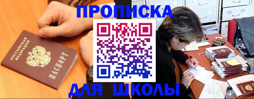 временная регистрация для всех в Ангарске