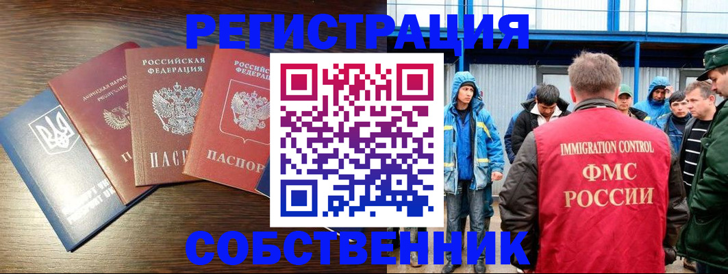 временная регистрация для всех в Ангарске