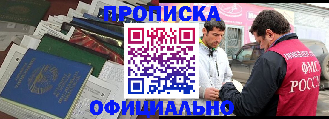 прописка для школы в Ангарске