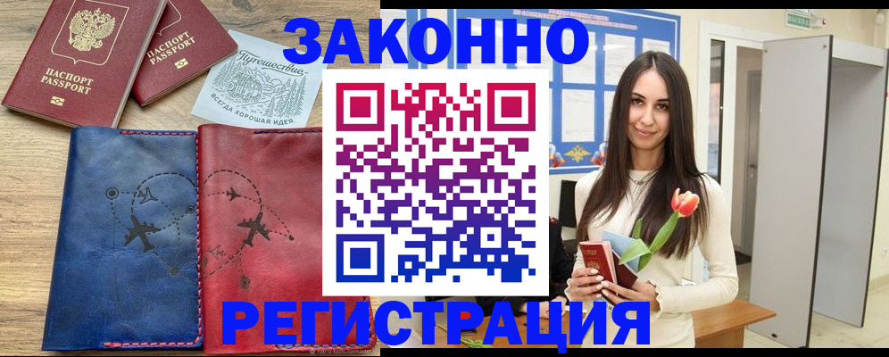 временная регистрация в квартире в Ангарске