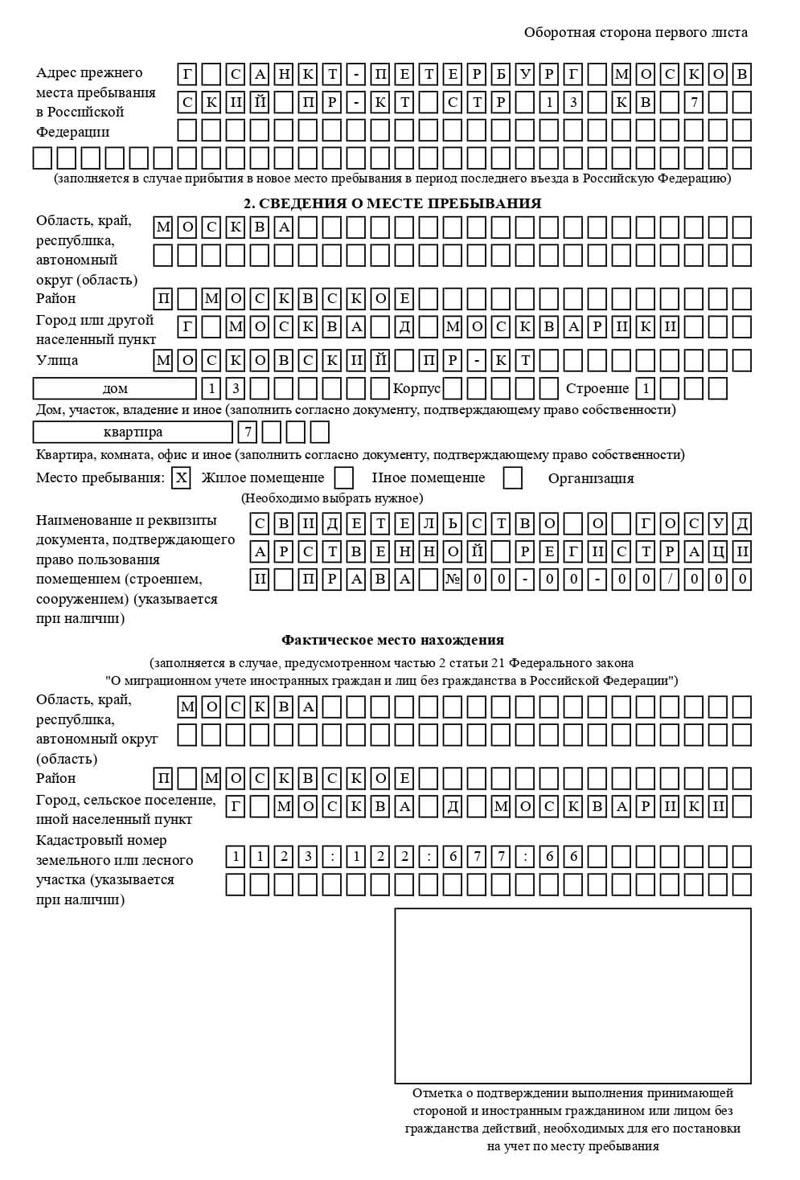 временная регистрация в Ангарске